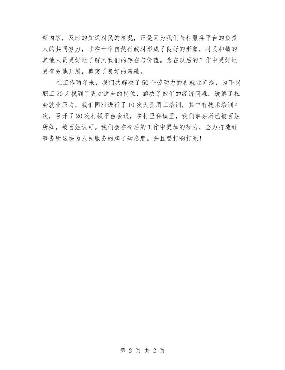 劳务保障所报告材料_第2页