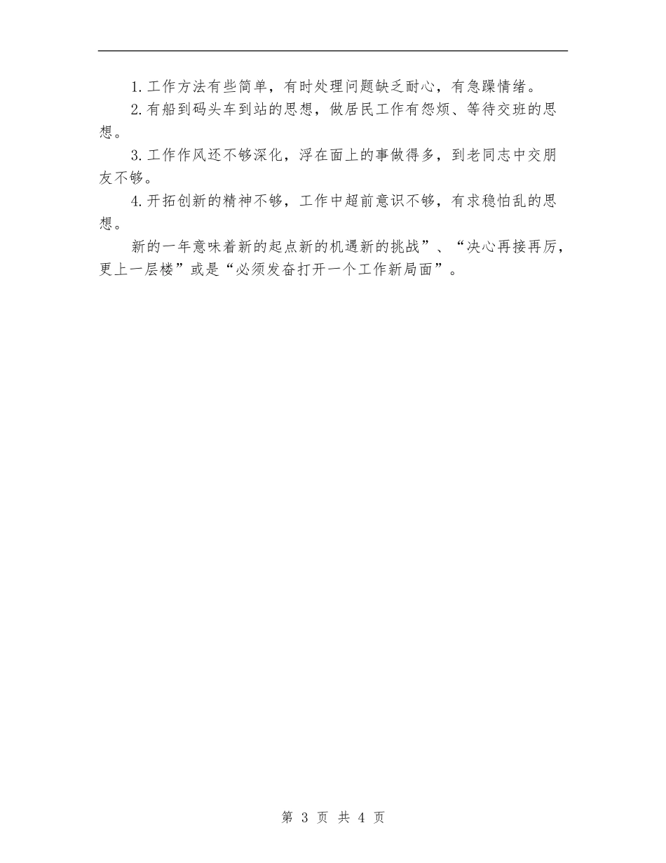 居委会2024年个人工作总结_第3页