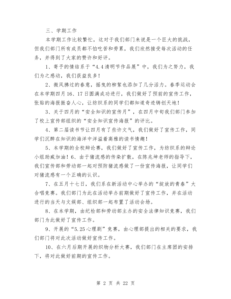 2024年宣传部工作总结与2024年宣传部工作计划范文总结汇编_第2页