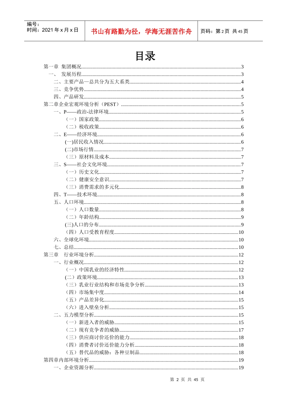 蒙牛企业战略分析_第2页