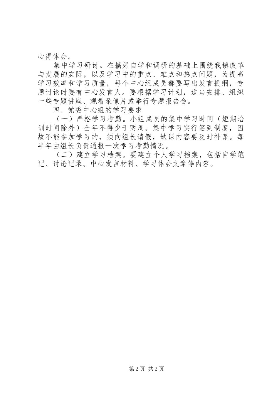 党委中心组理论学习规章制度_第2页