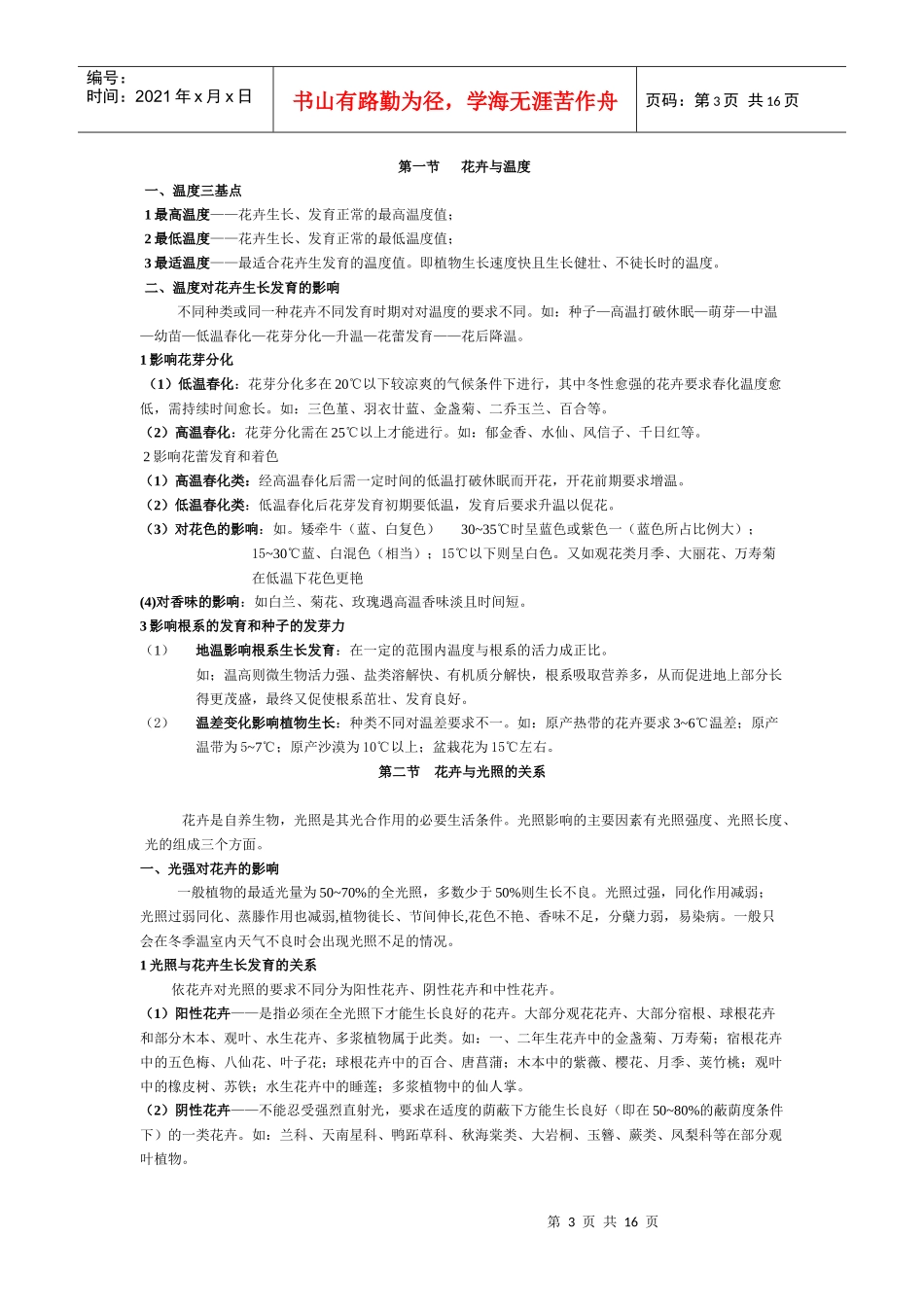 花卉栽培与花卉繁殖_第3页