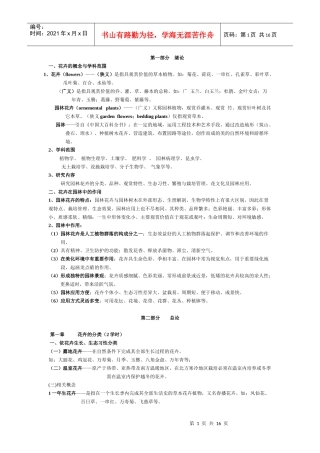 花卉栽培与花卉繁殖