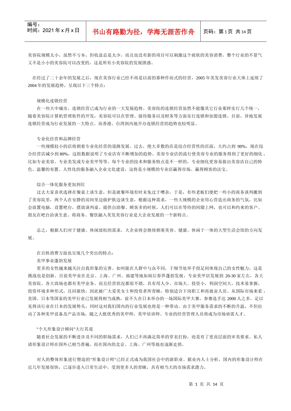 行业分析及方案制定_第1页