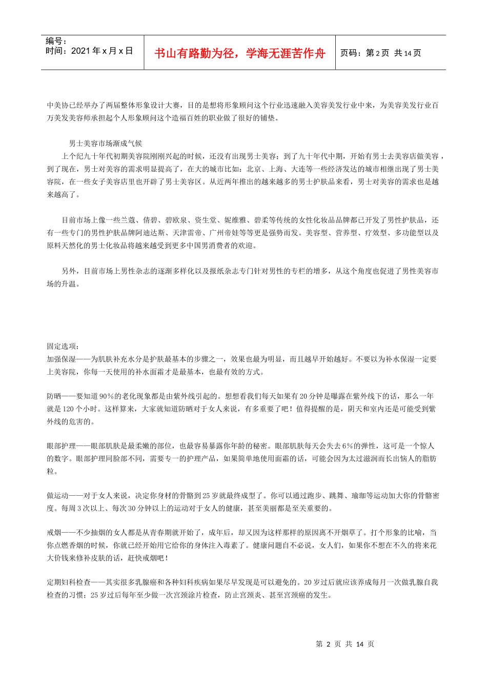 行业分析及方案制定_第2页