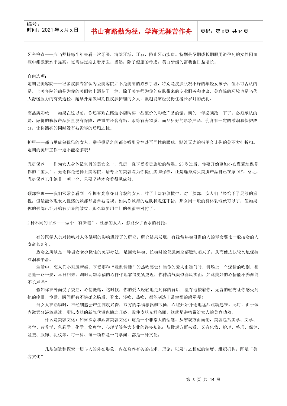 行业分析及方案制定_第3页