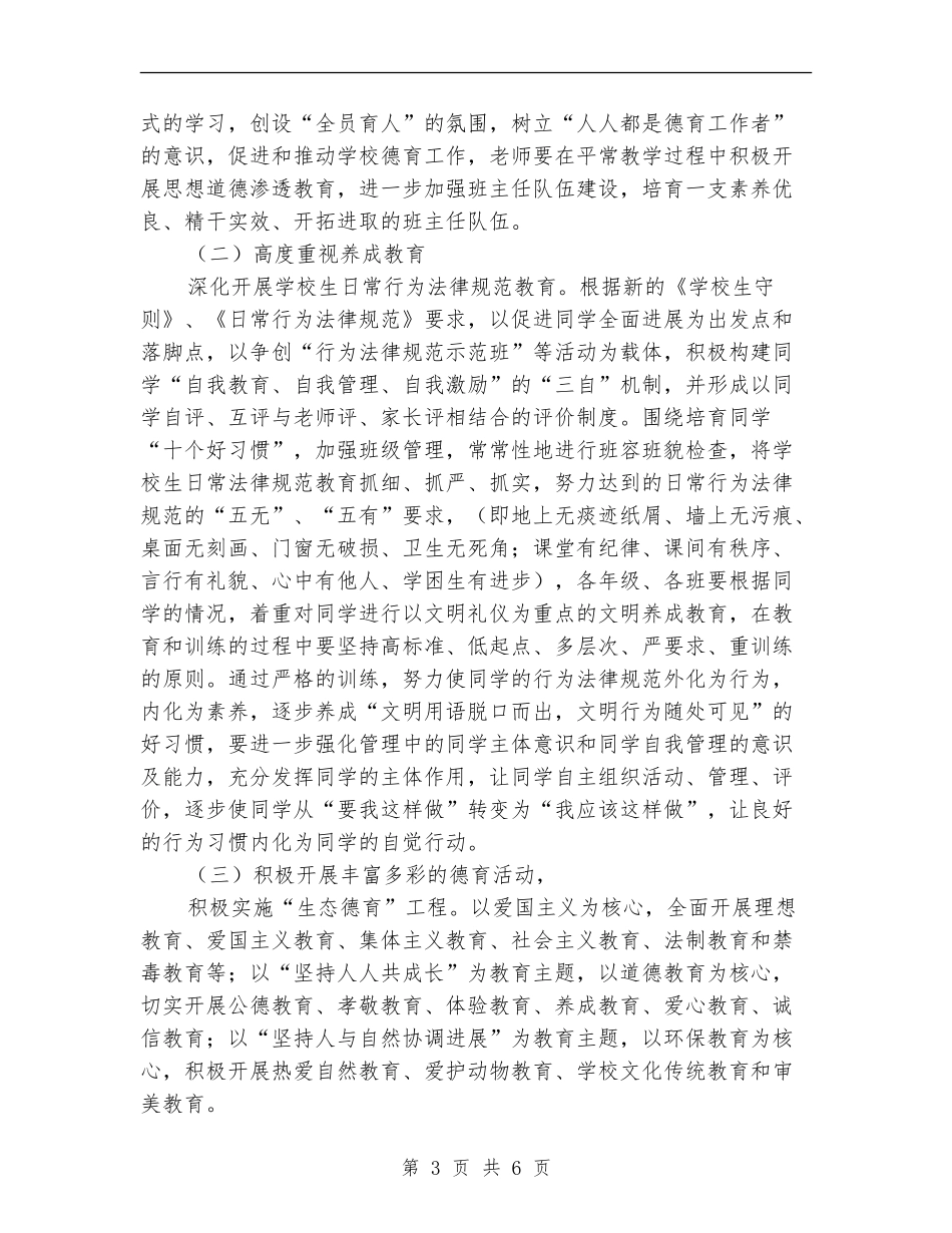 小学德育工作计划与指导思想_第3页