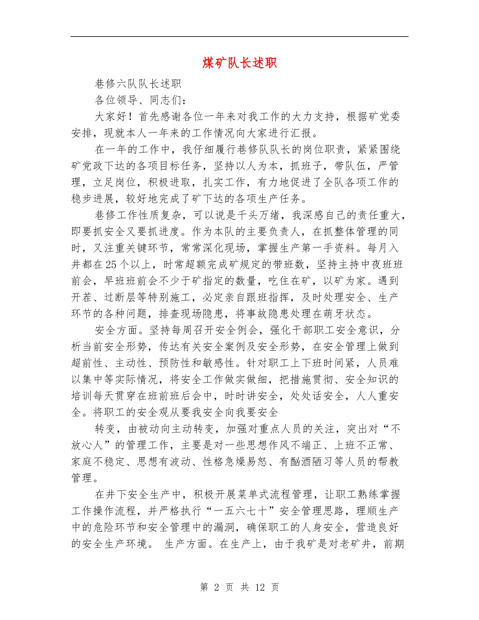煤矿队长述职述廉报告(多篇范文)_第2页