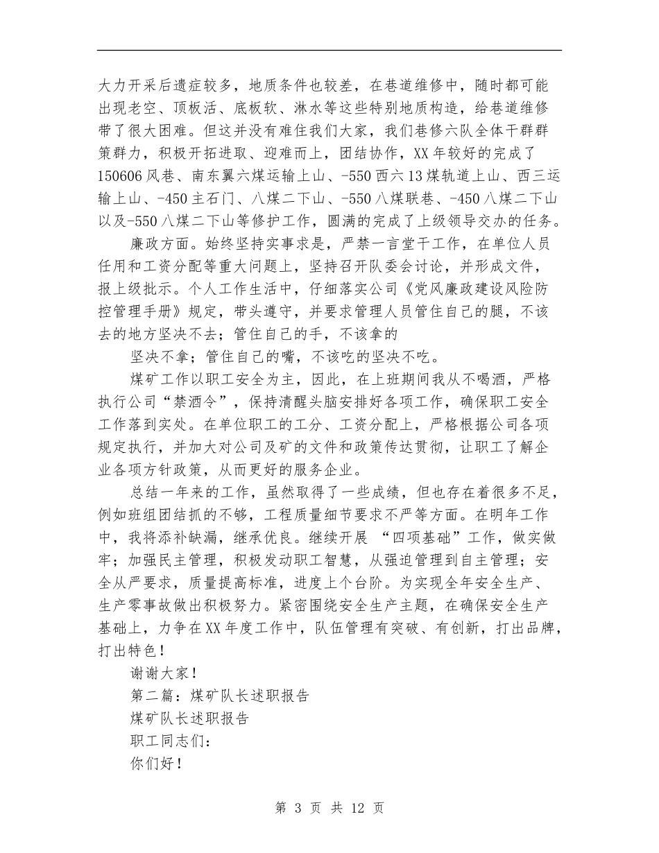 煤矿队长述职述廉报告(多篇范文)_第3页