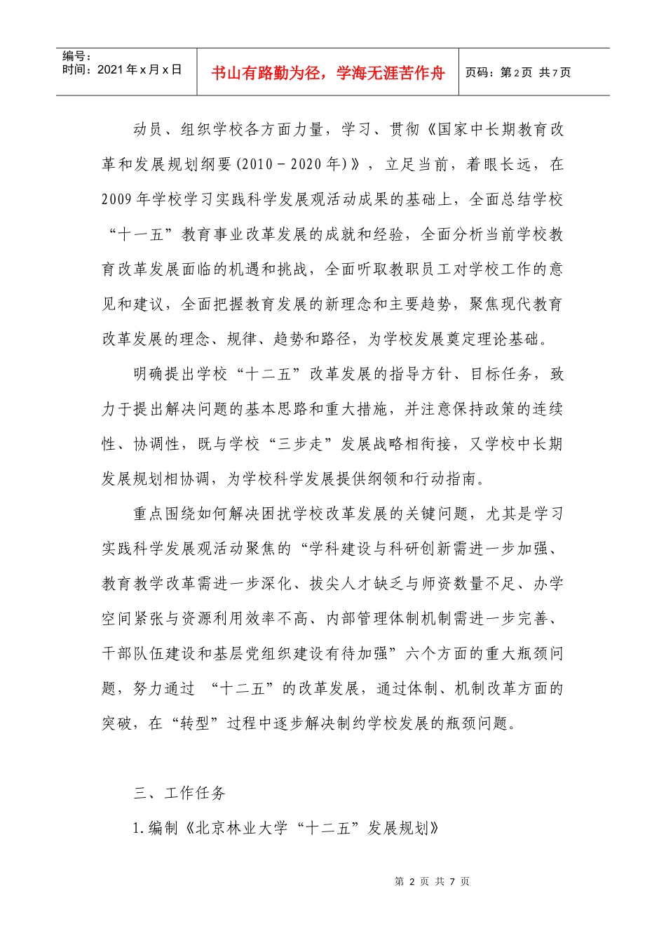 编制“十二五”发展规划_第2页