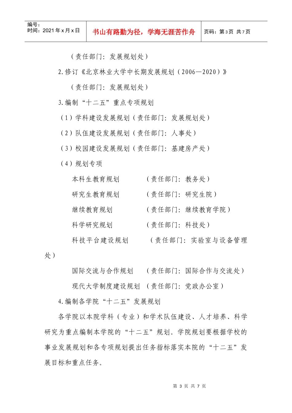 编制“十二五”发展规划_第3页