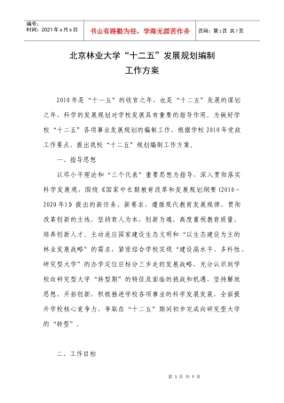 编制“十二五”发展规划