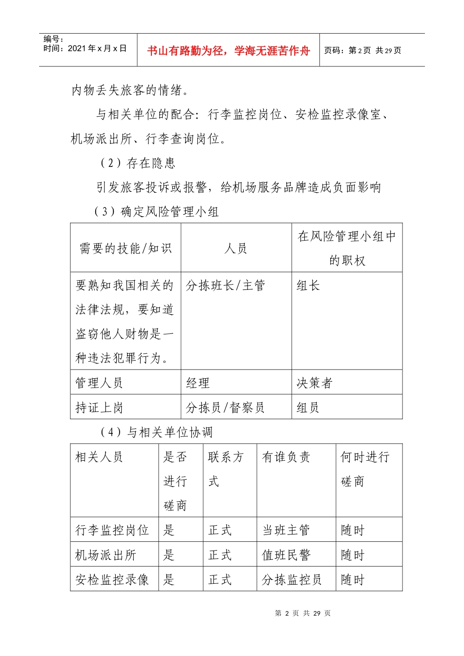 行李分拣风险管理方案_第2页