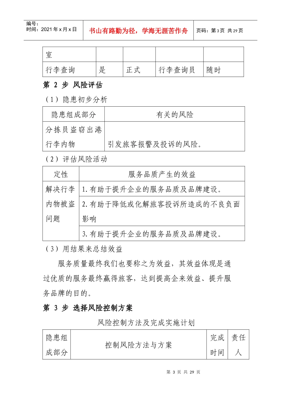 行李分拣风险管理方案_第3页