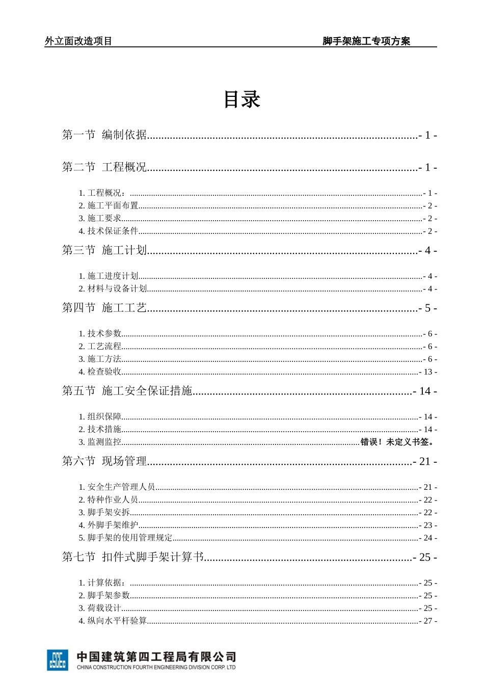 脚手架(原有项目彭建其版)按现在要去修改_第2页