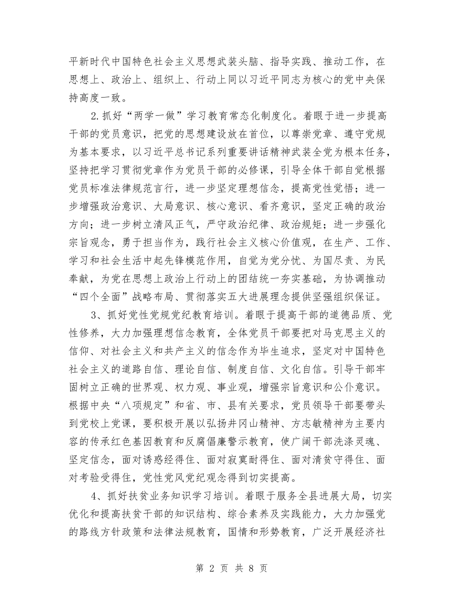 2024年扶贫干部教育和培训计划与2024年扶贫开发区政治思想计划汇编_第2页