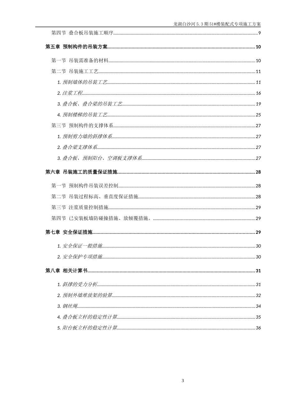装配式项目施工方案_第3页