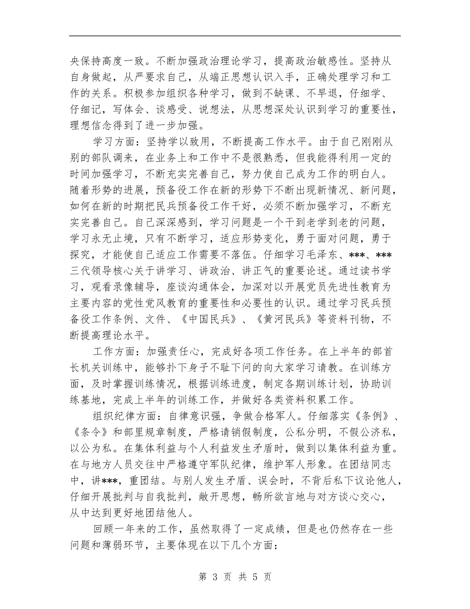 部队年终总结个人总结_第3页