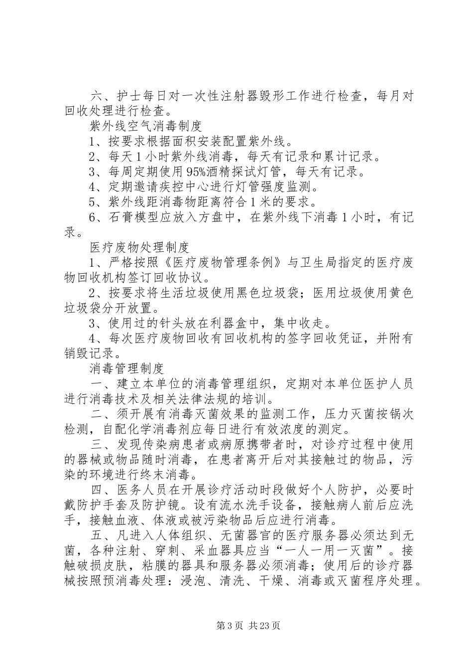 医院卫生清洁规章制度_第3页