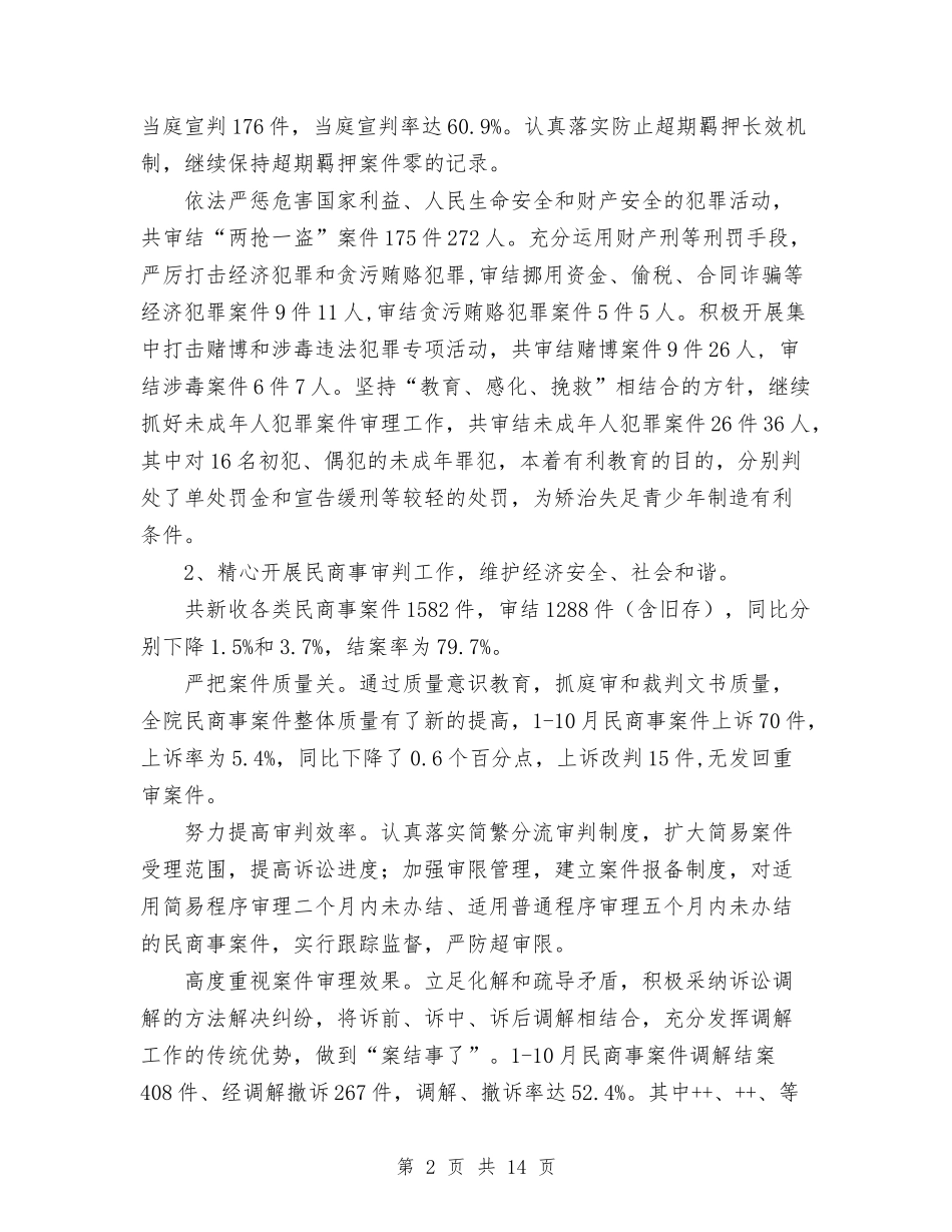 2024年人民法院年终工作总结范文及2024年工作计划与2024年人民警察个人工作总结汇编_第2页