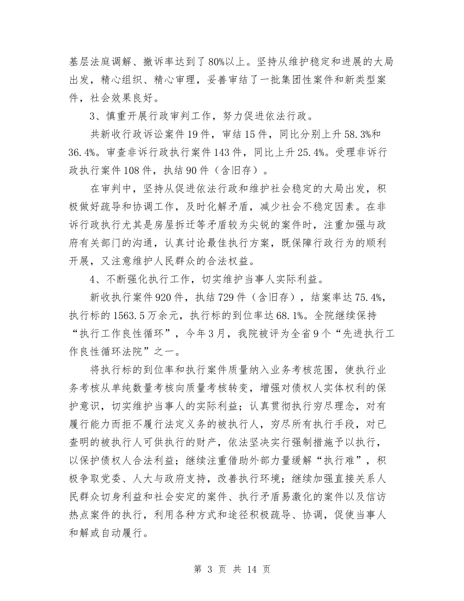 2024年人民法院年终工作总结范文及2024年工作计划与2024年人民警察个人工作总结汇编_第3页
