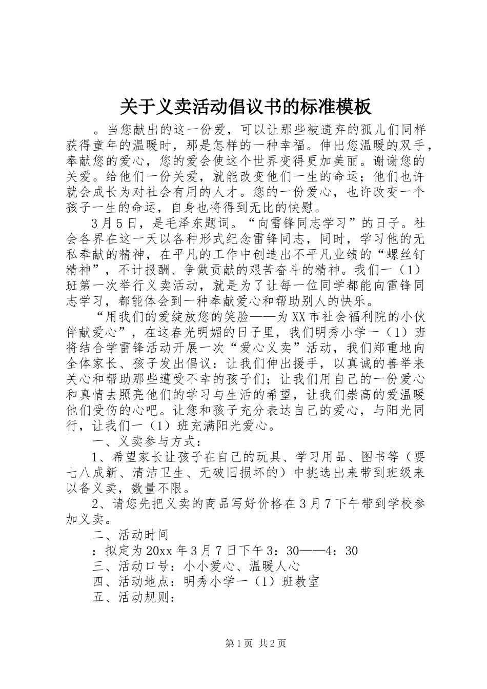 关于义卖活动倡议书范文的标准模板_第1页