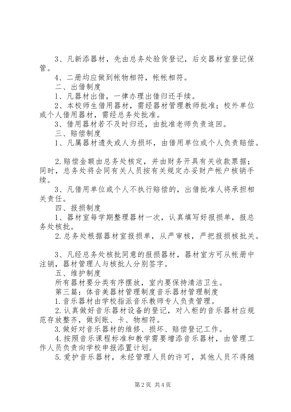 体音美电教器材管理规章制度_第2页