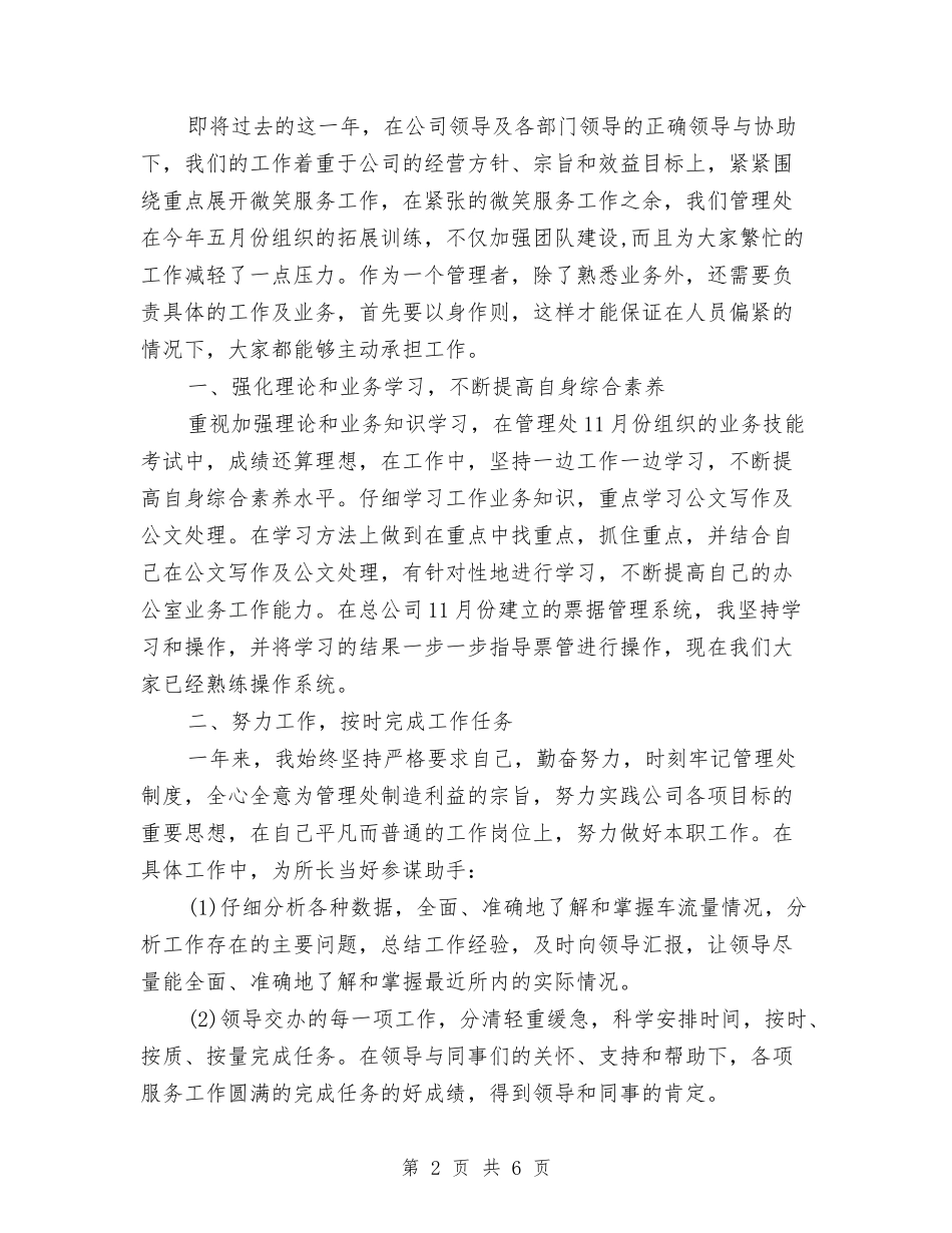 2024年2月公司管理处员工工作总结与2024年2月公司进出口工作个人工作总结范文汇编_第2页