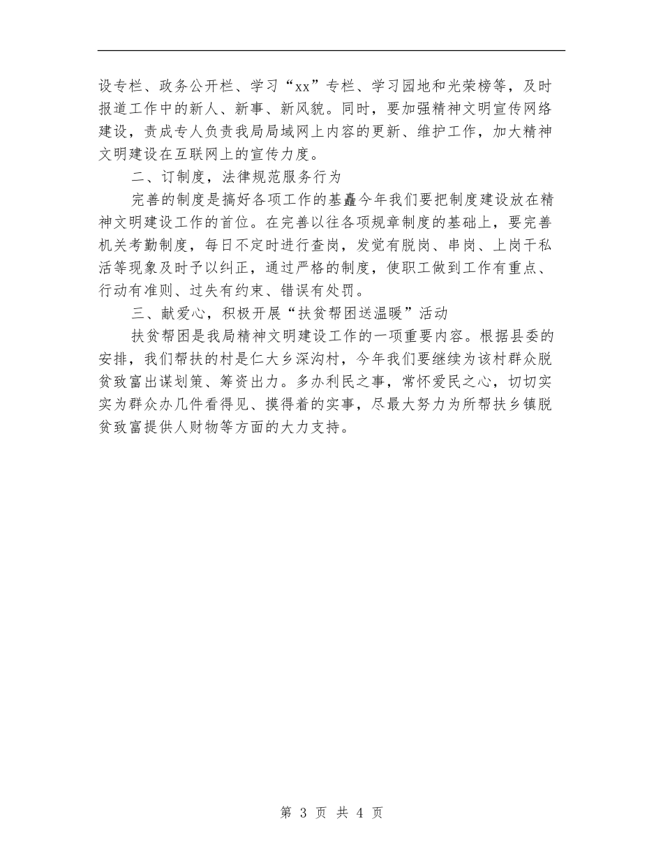 2024年财政局工作计划文选_第3页