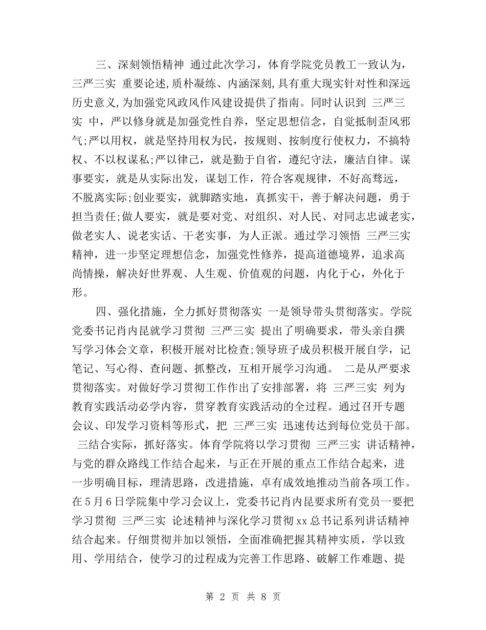 2024关于三严三实活动调研报告与2024关于信访干部三严三实心得体会汇编_第2页