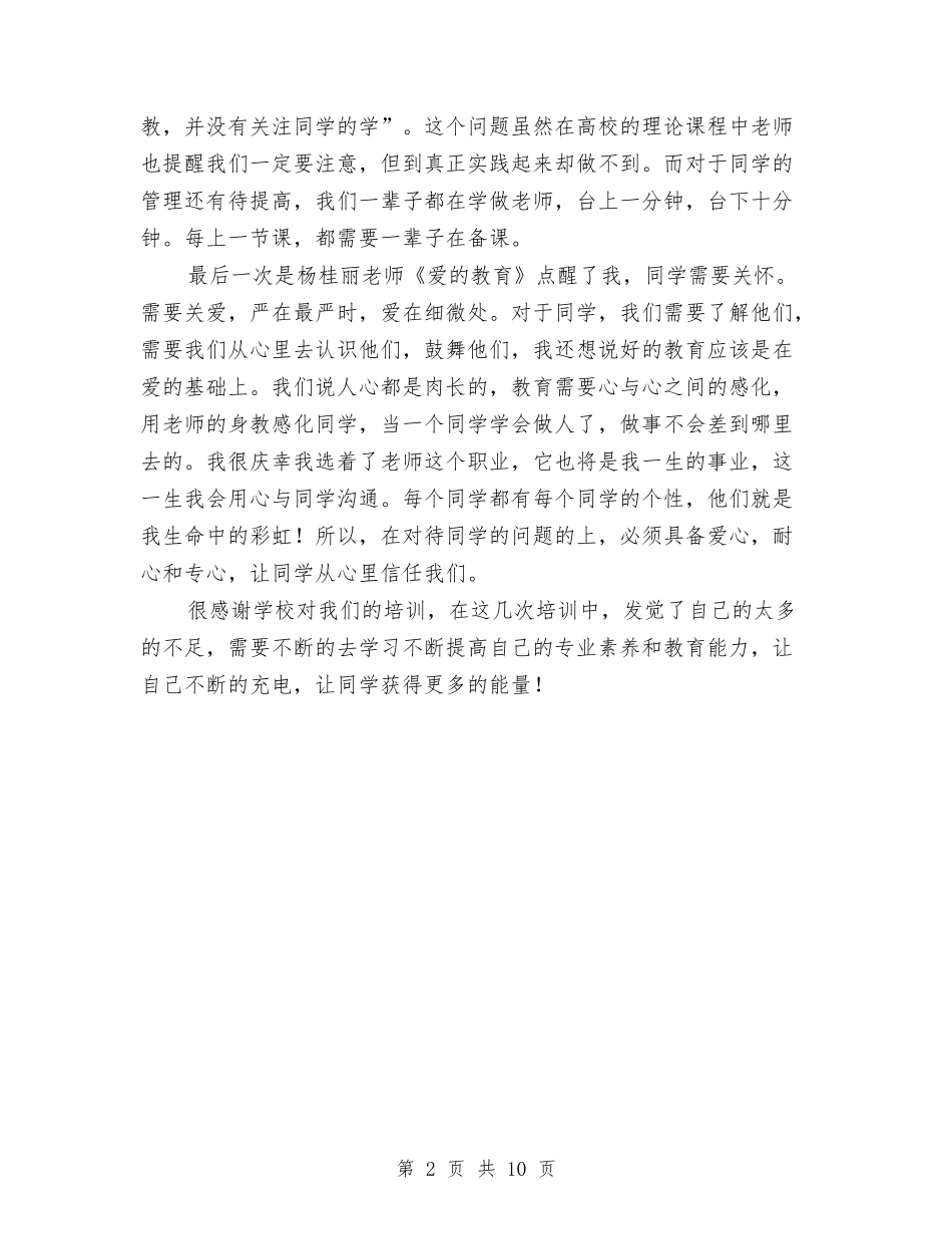 2024年青年教师上岗培训心得体会与2024年音乐教师下学期个人工作计划汇编_第2页