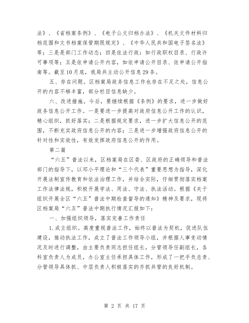 2024年档案局自查报告5篇与2024年档案工作个人总结汇编_第2页