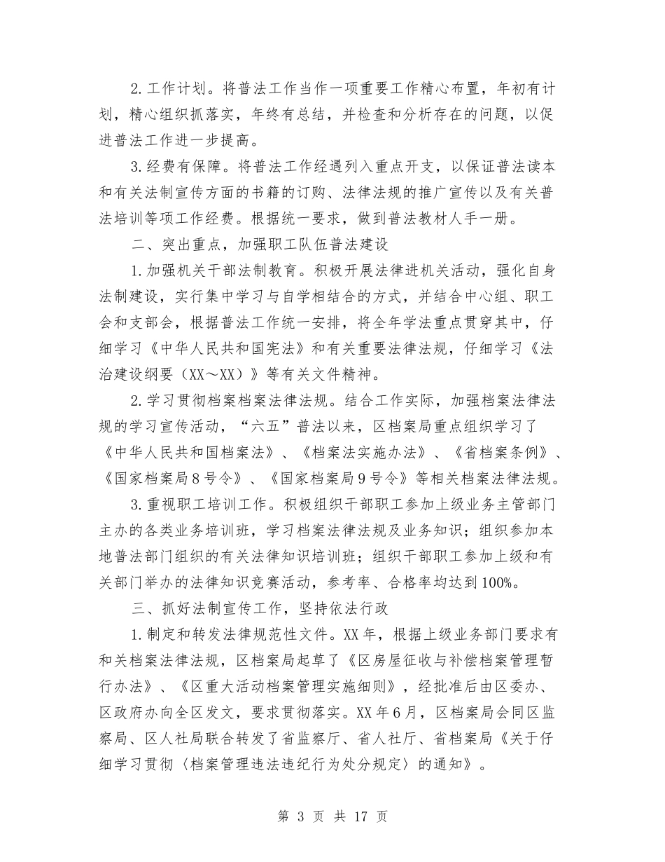 2024年档案局自查报告5篇与2024年档案工作个人总结汇编_第3页