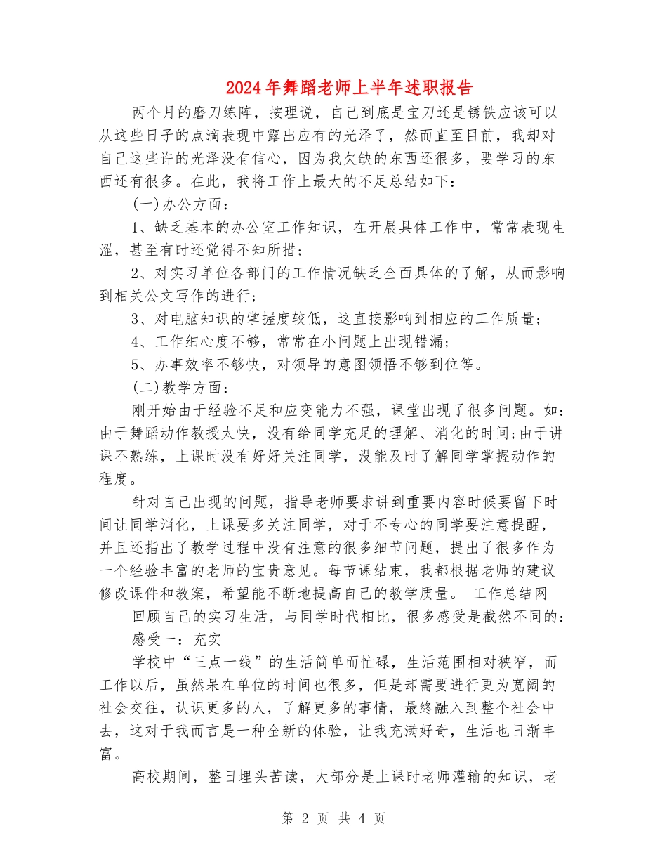 2024年舞蹈教师上半年述职报告_第2页