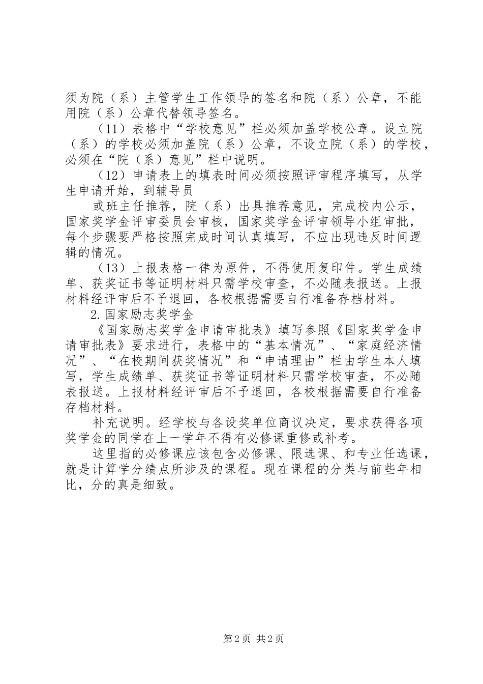 有关材料填报要求 _第2页