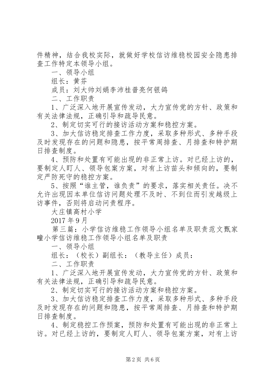 信访维稳工作领导小组及职责要求_第2页