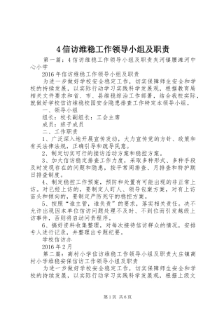 信访维稳工作领导小组及职责要求
