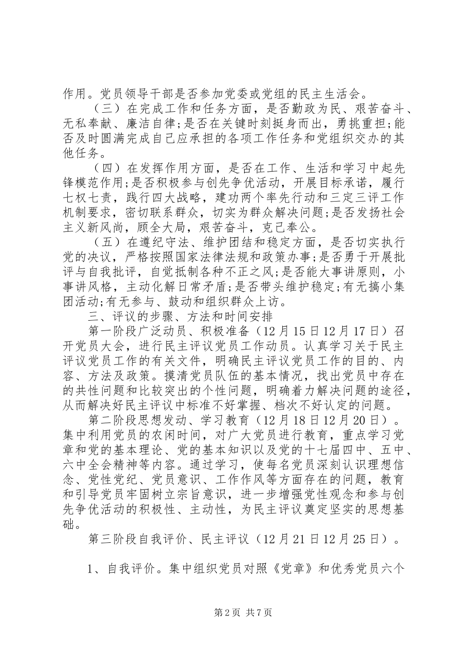 党内民主评价规章制度_第2页