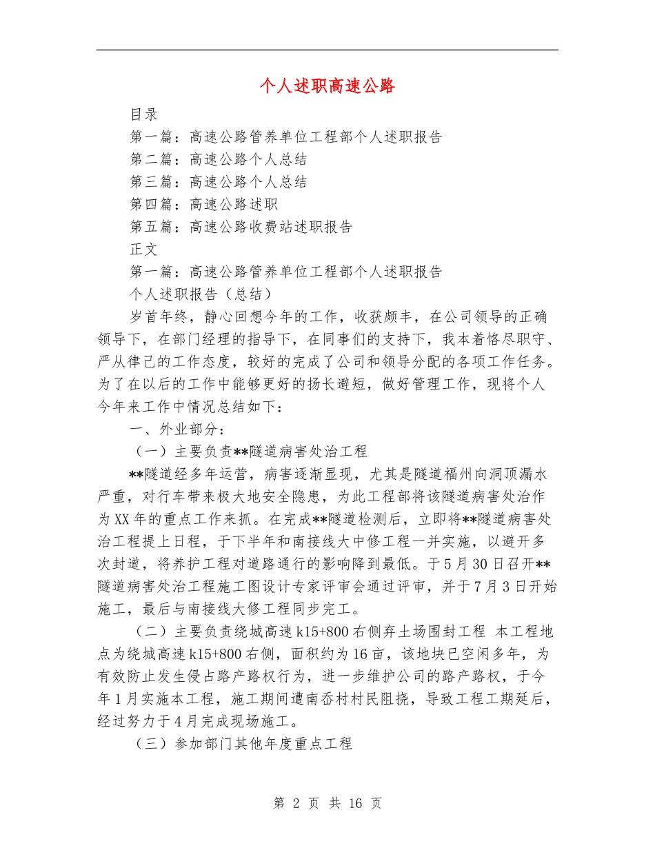 个人述职高速公路_第2页