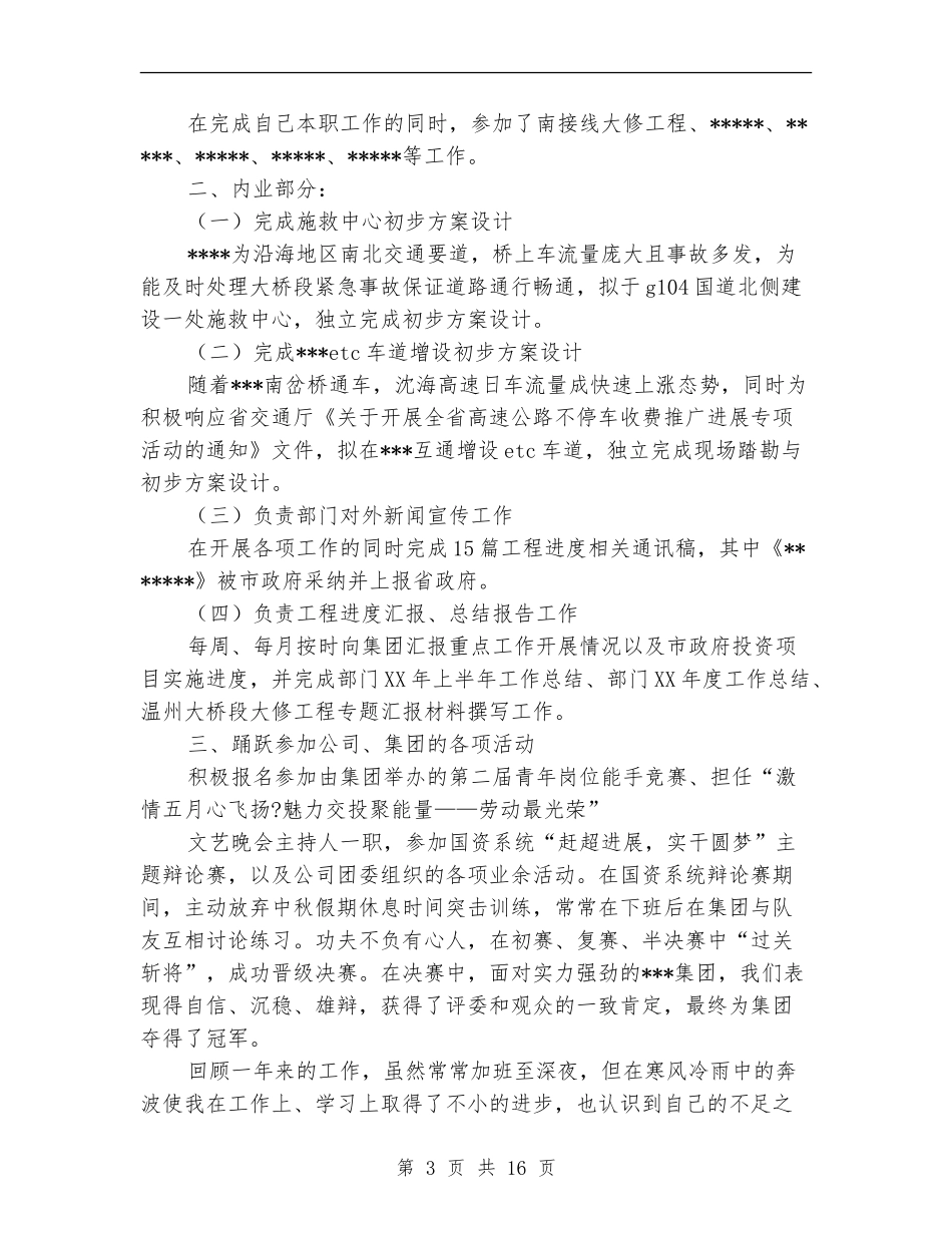 个人述职高速公路_第3页