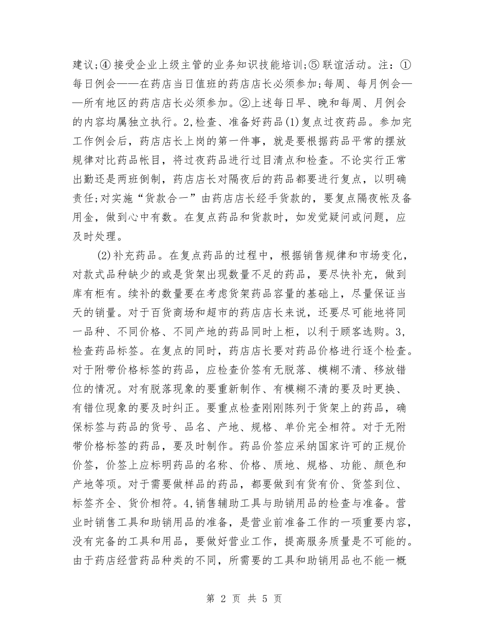 2024医院药师工作计划样本与2024医院行业作风整顿工作计划汇编_第2页