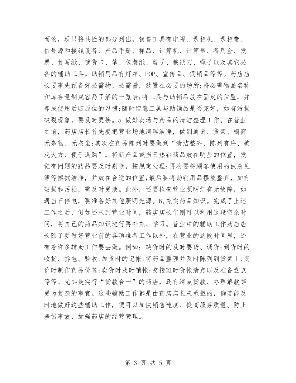 2024医院药师工作计划样本与2024医院行业作风整顿工作计划汇编_第3页