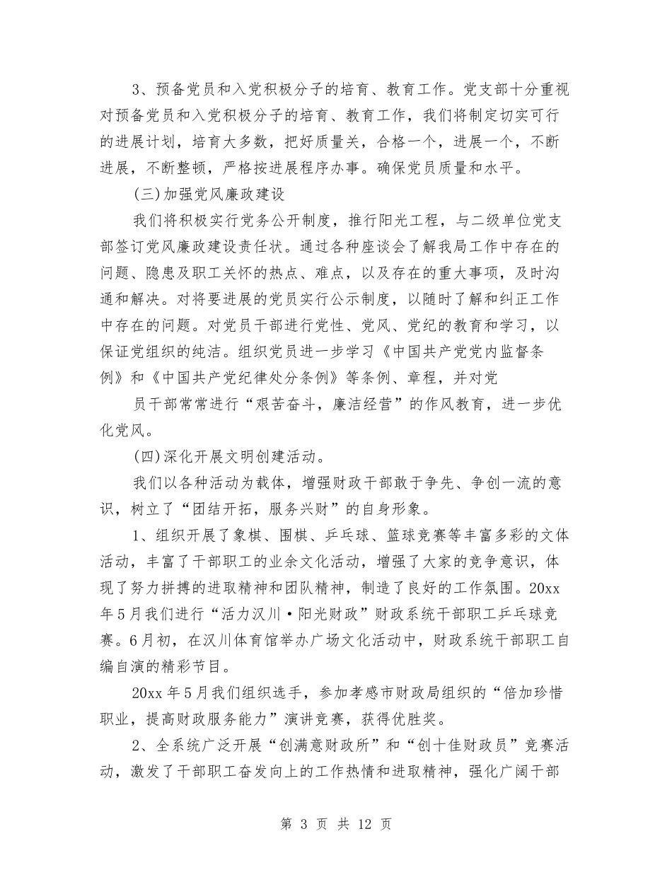 2024年文化党建工作计划范文与2024年文化娱乐部工作总结范文汇编_第3页