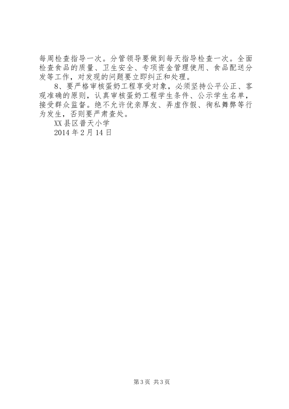 蛋奶工程管理规章制度_第3页