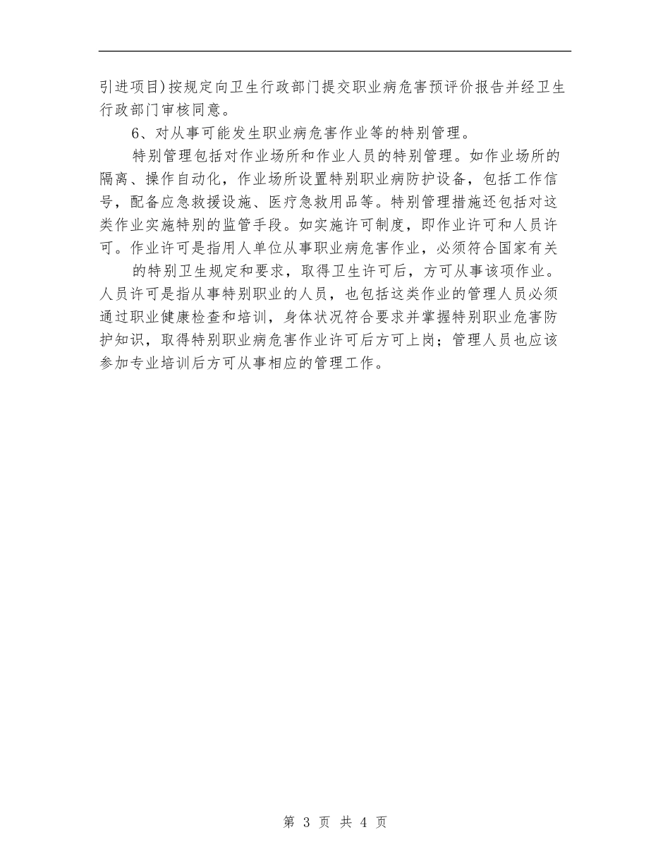 2024职业病防治工作计划_第3页