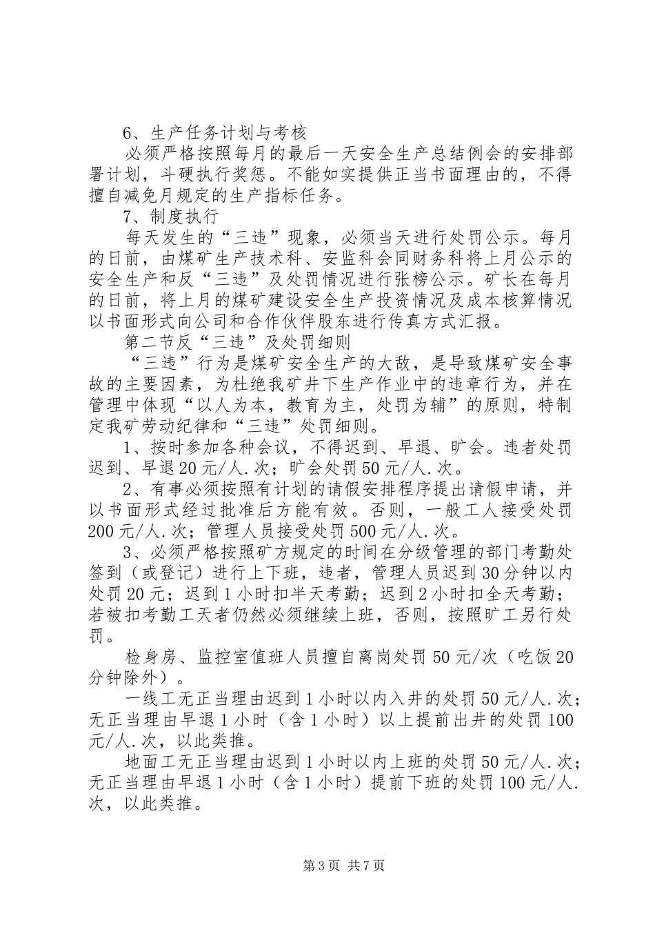 鸿丰煤矿管理规章制度_第3页