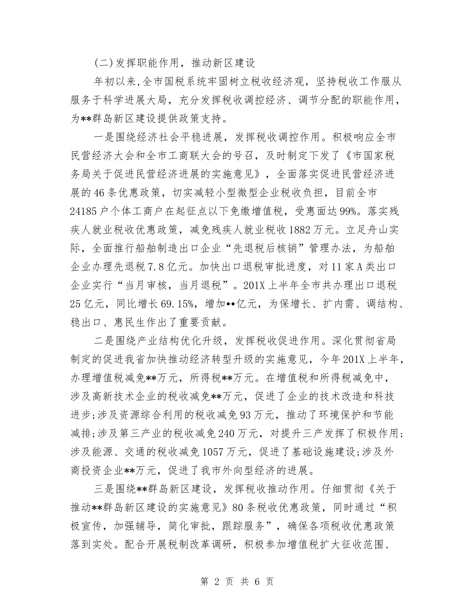 2024年国税局局长年终工作总结范文与2024年国税局工作总结范文汇编_第2页