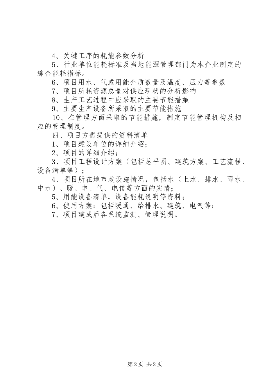 节能评估报告编制要求具体规定_第2页