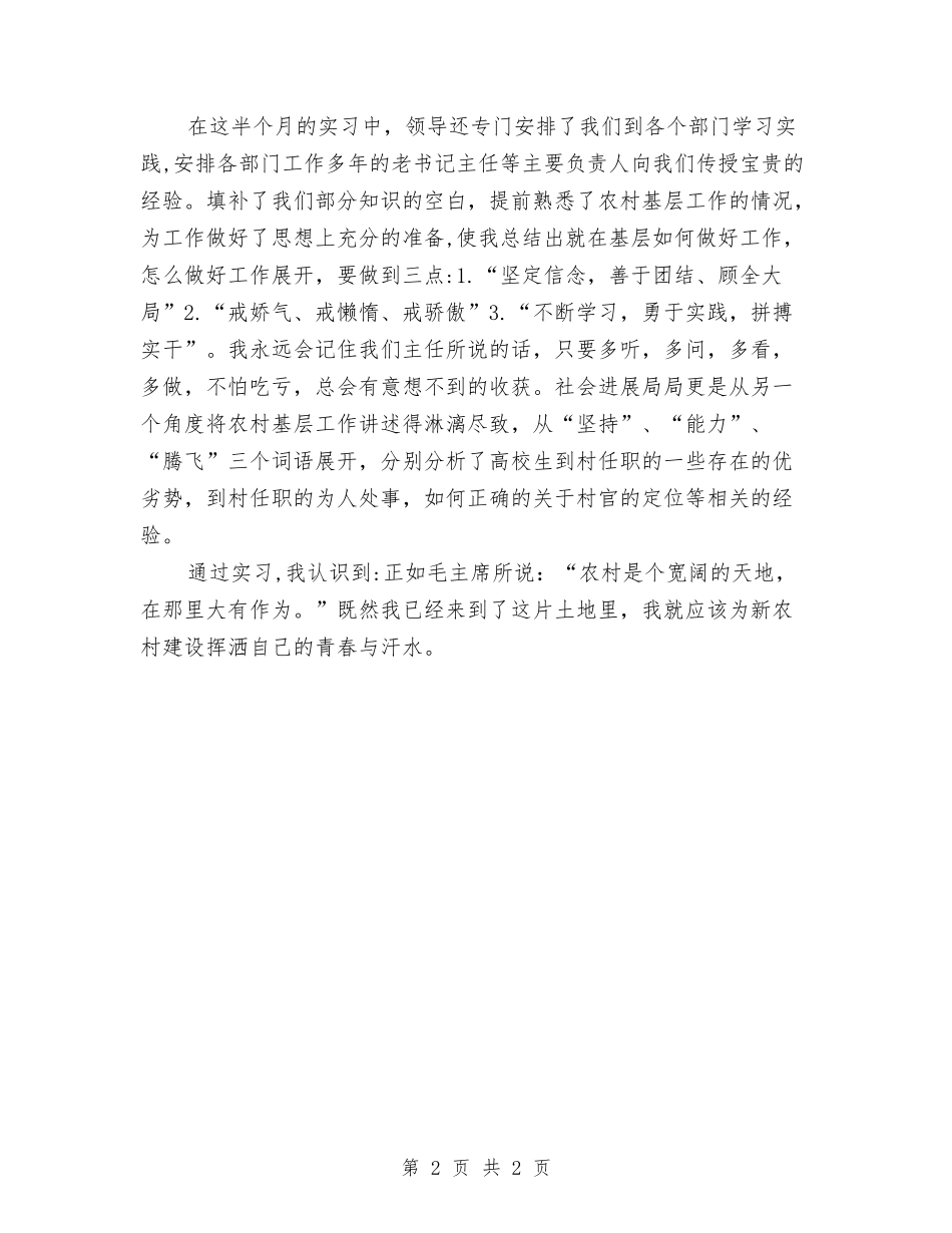 高校村官实践报告_第2页