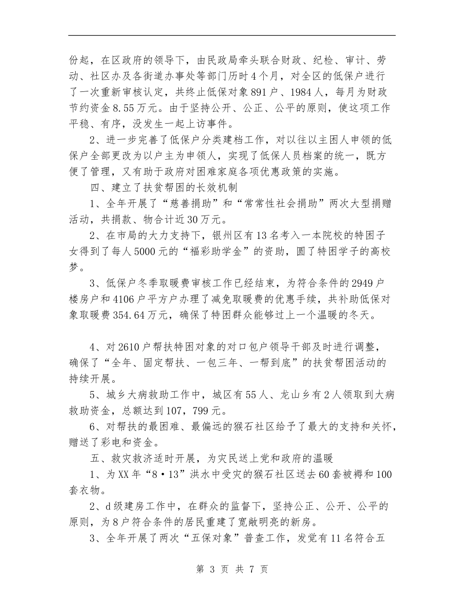 2024年区民政局工作总结_第3页